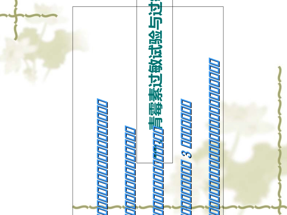 药物过敏试验与过敏反应的处理_第3页