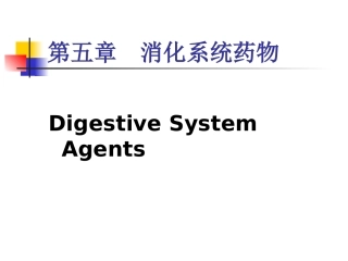 药物化学第五章消化系统药物第一节抗溃疡药药