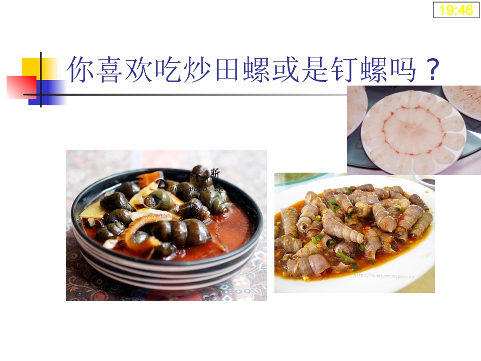 药物化学基础中职药剂专业抗寄生虫药_第3页