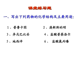 药物化学练习题