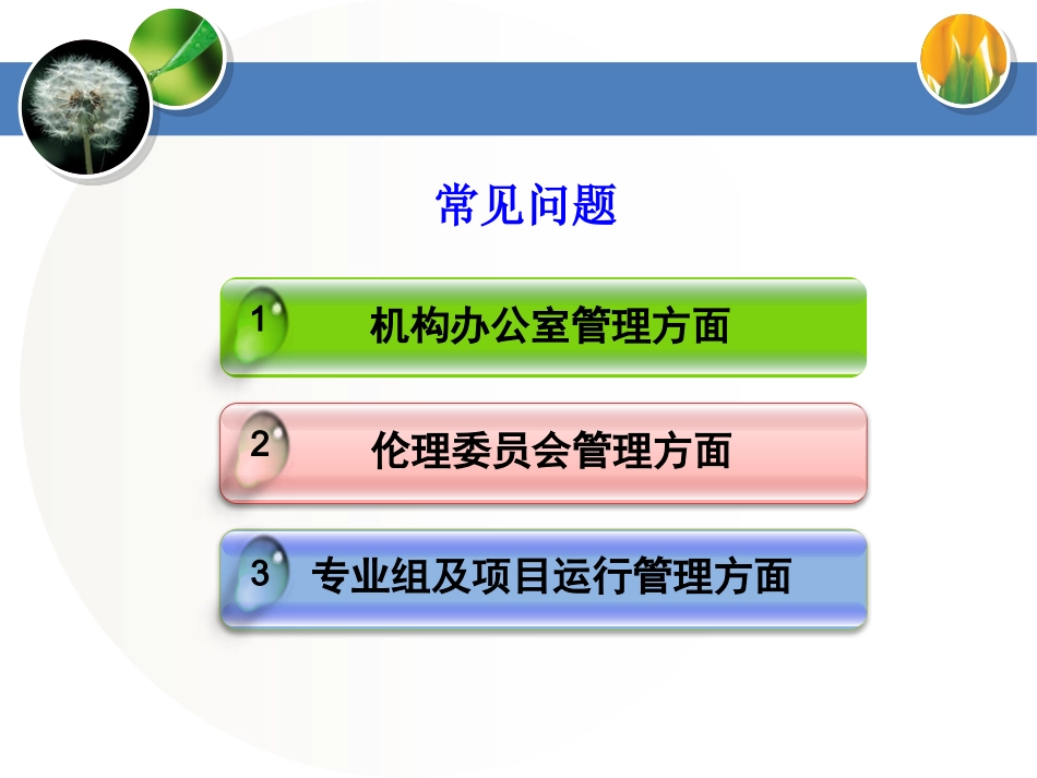 药物临床试验检查中常见问题_第2页