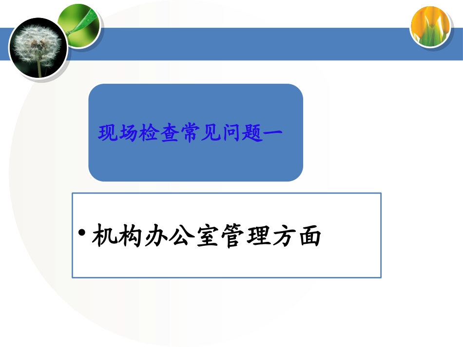药物临床试验检查中常见问题_第3页