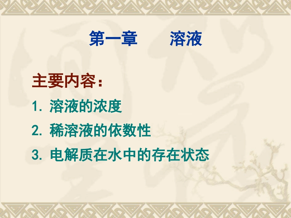 药学类无机化学_第1页