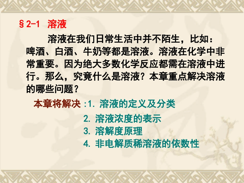药学类无机化学_第2页