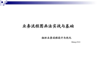 业务流程图画法