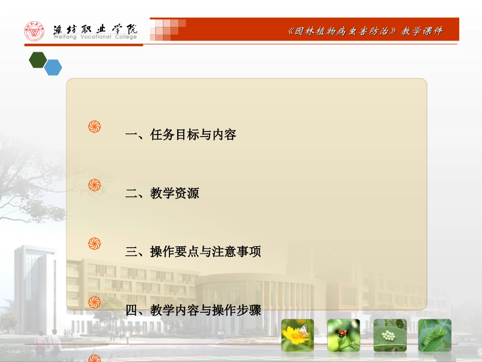 叶斑病类病害的综合防治_第2页