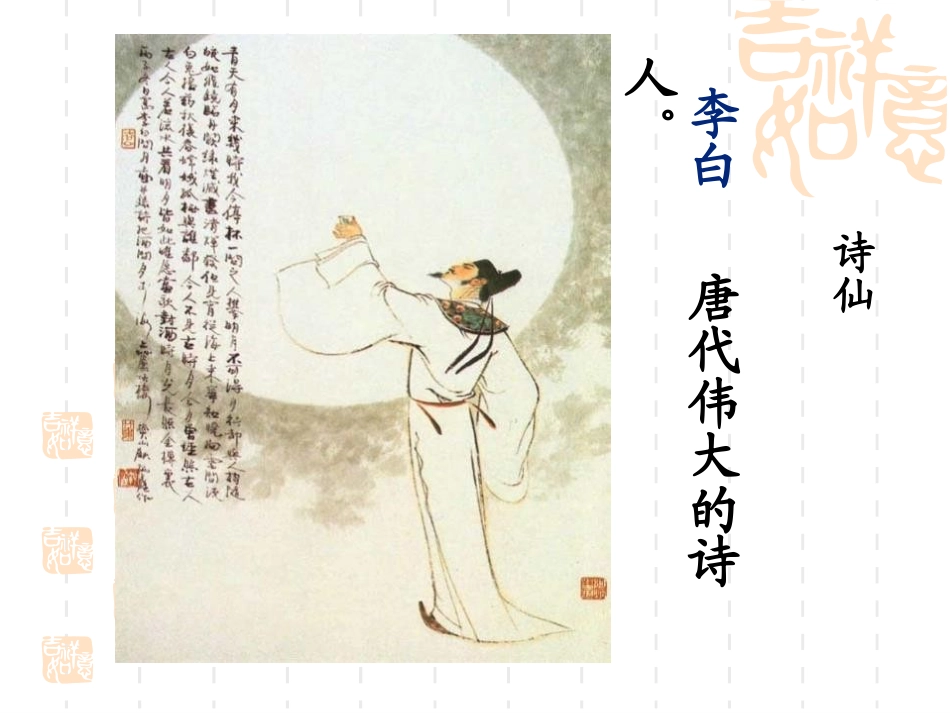 夜宿山寺课件2_第2页