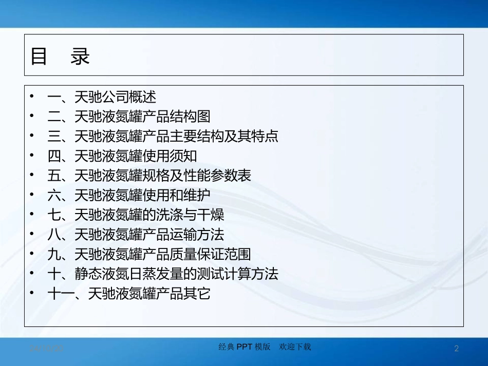 液氮罐产品使用说明手册_第2页