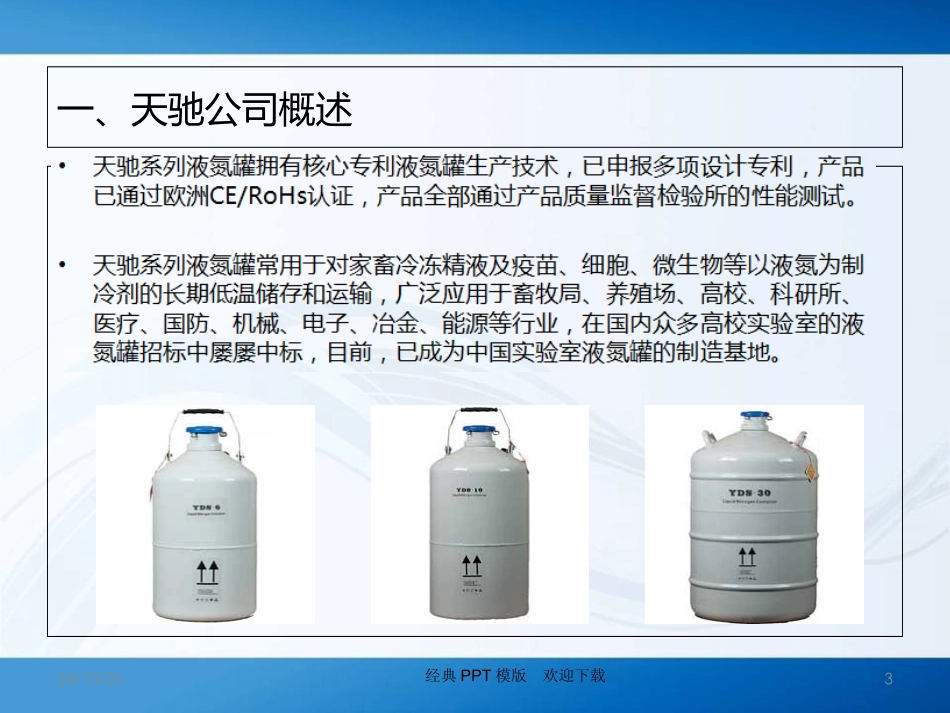 液氮罐产品使用说明手册_第3页