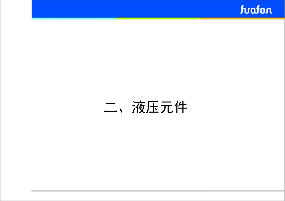液压泵工作原理培训_第3页