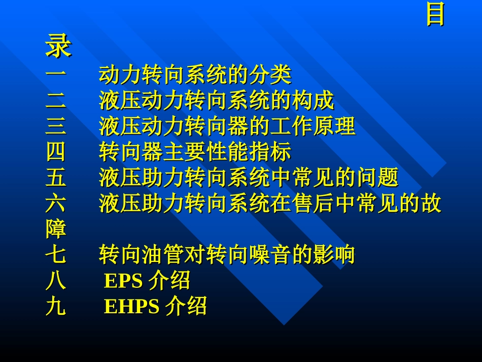 液压动力转向的工作原理_第2页
