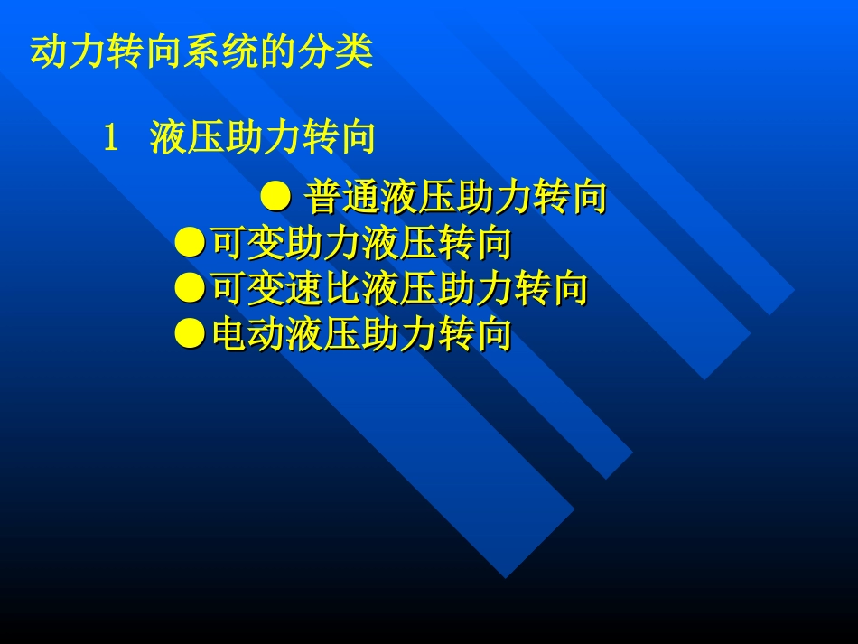 液压动力转向的工作原理_第3页