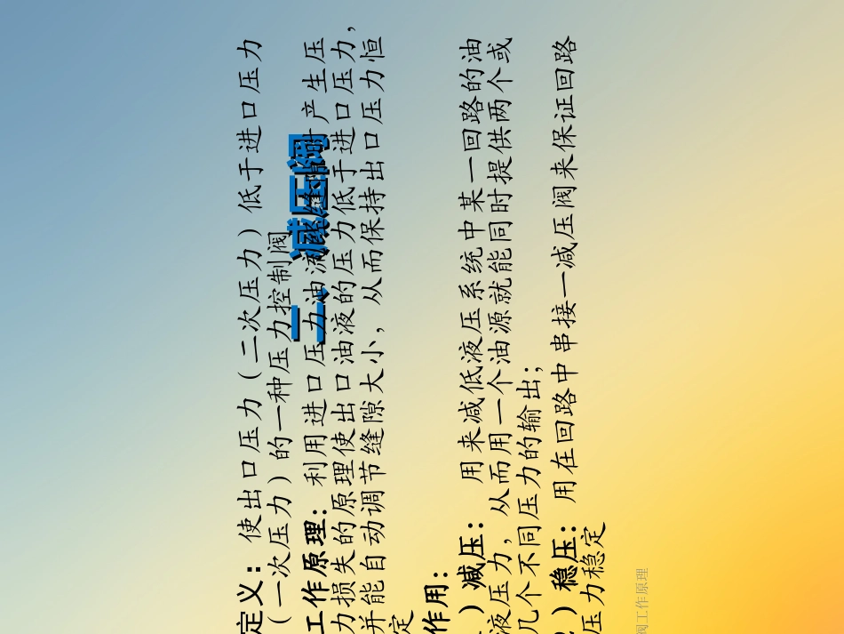 液压阀工作原理_第2页