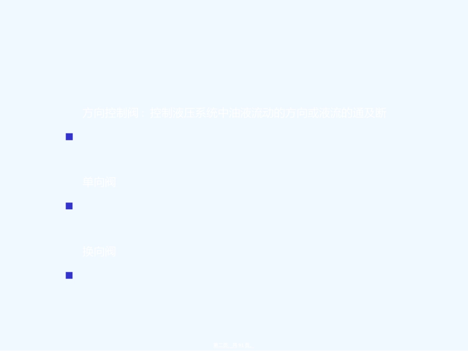 液压阀工作原理与动画_第2页