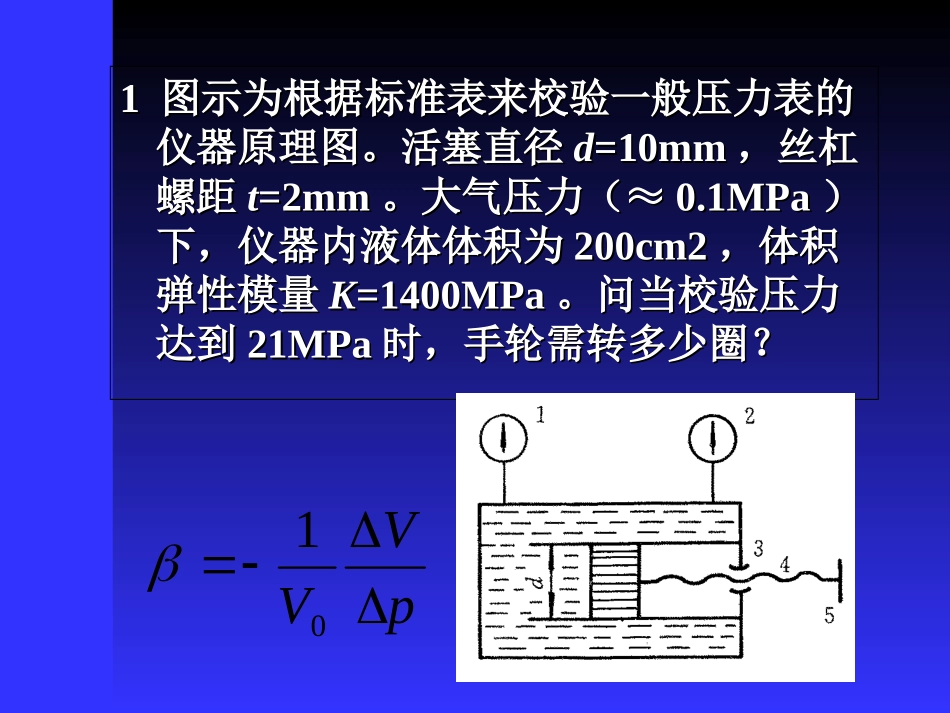 液压习题及答案_第1页