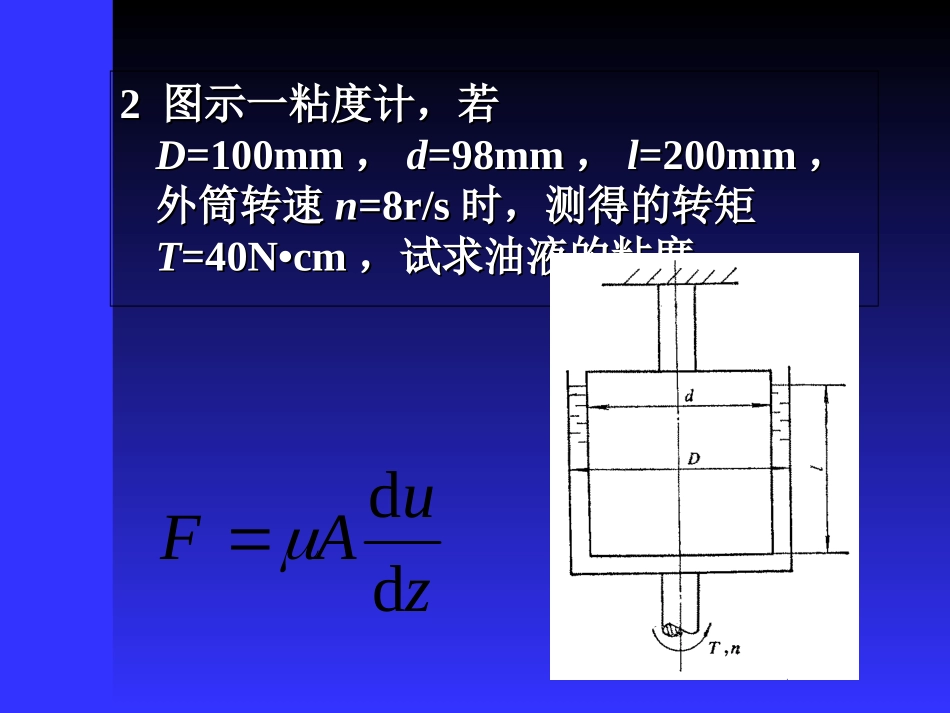 液压习题及答案_第2页