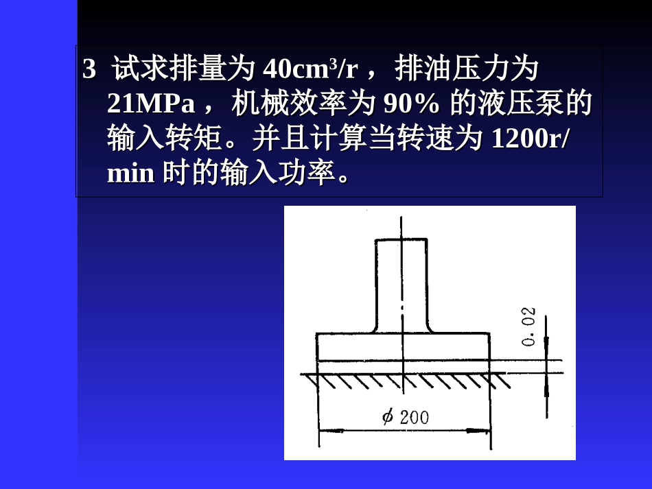 液压习题及答案_第3页