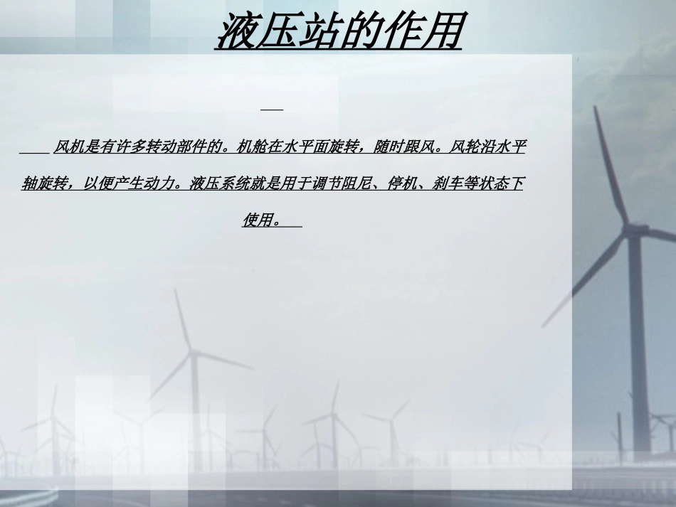 液压站培训课件_第2页