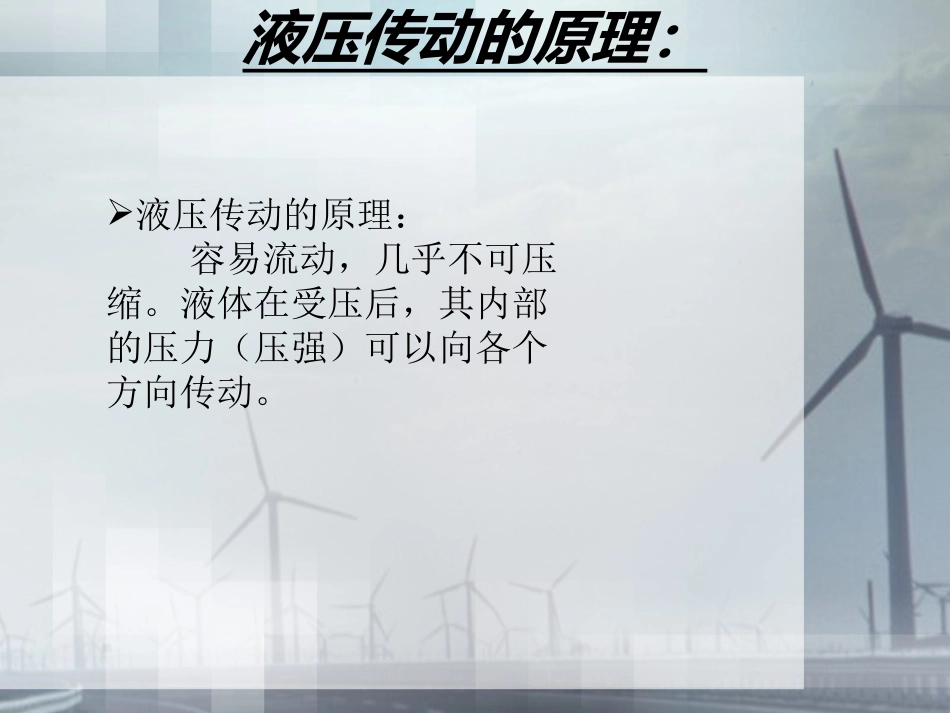 液压站培训课件_第3页