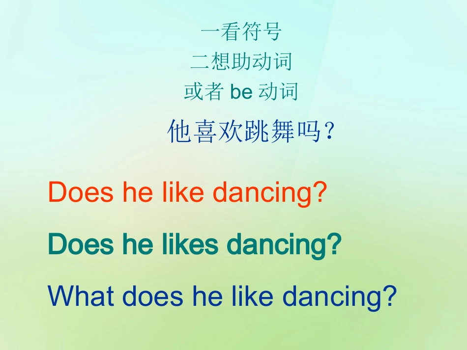 一般疑问句习题讲解_第1页