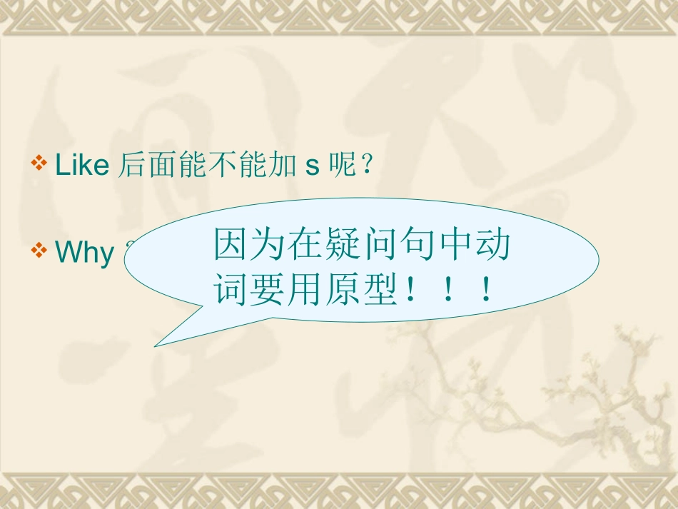 一般疑问句习题讲解_第2页