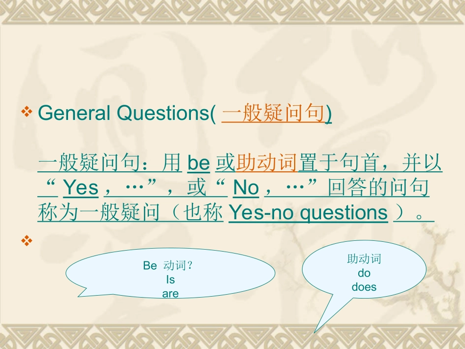 一般疑问句习题讲解_第3页