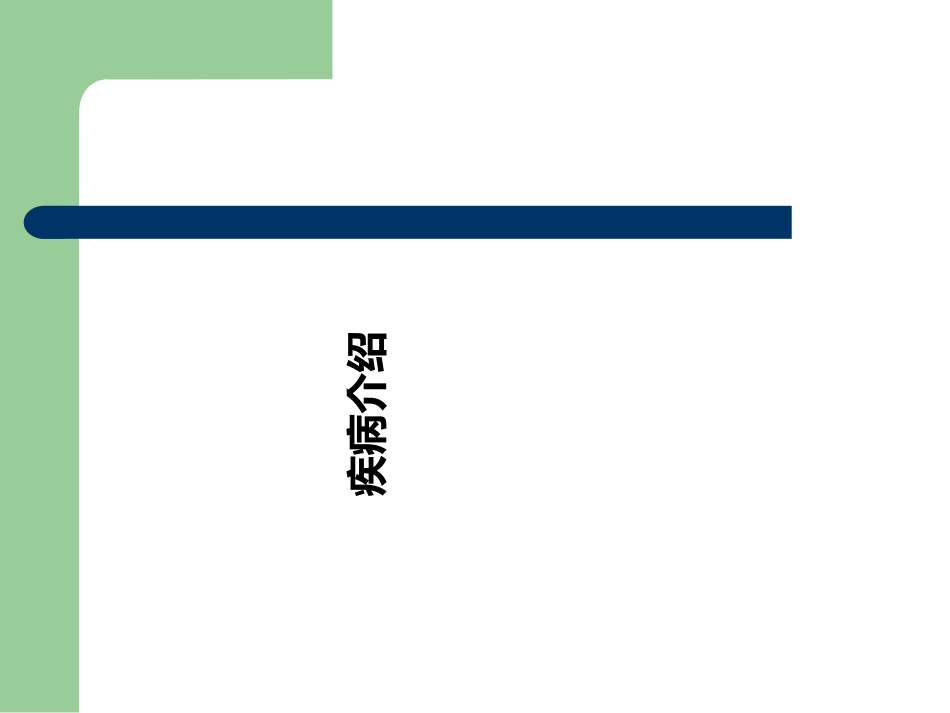一例肺部感染的医疗护理查房优质课件_第3页