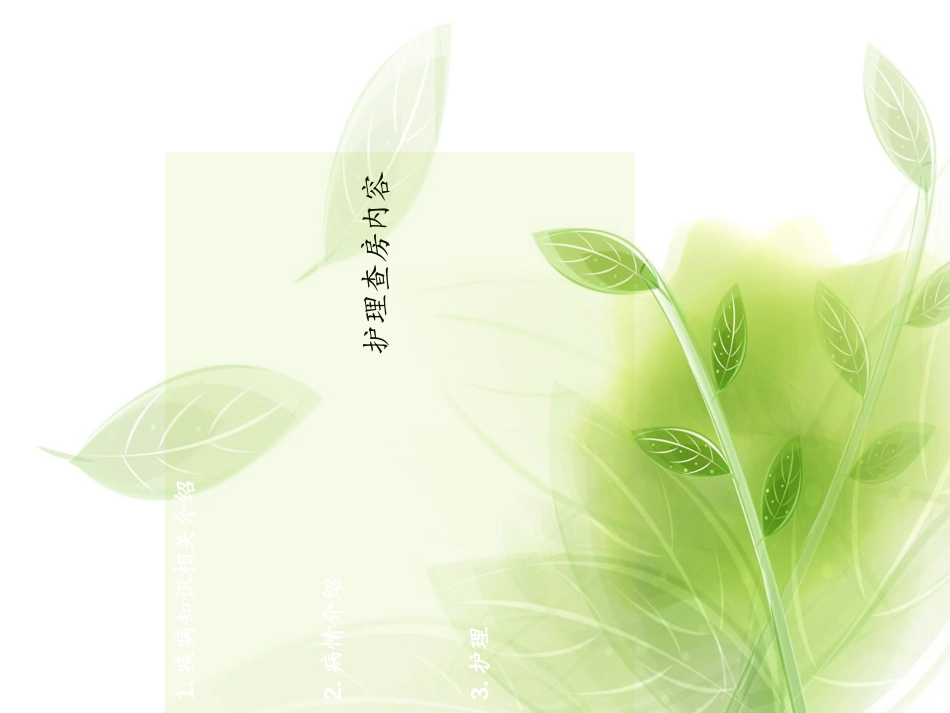 一例扩张型心肌病护理查房_第2页