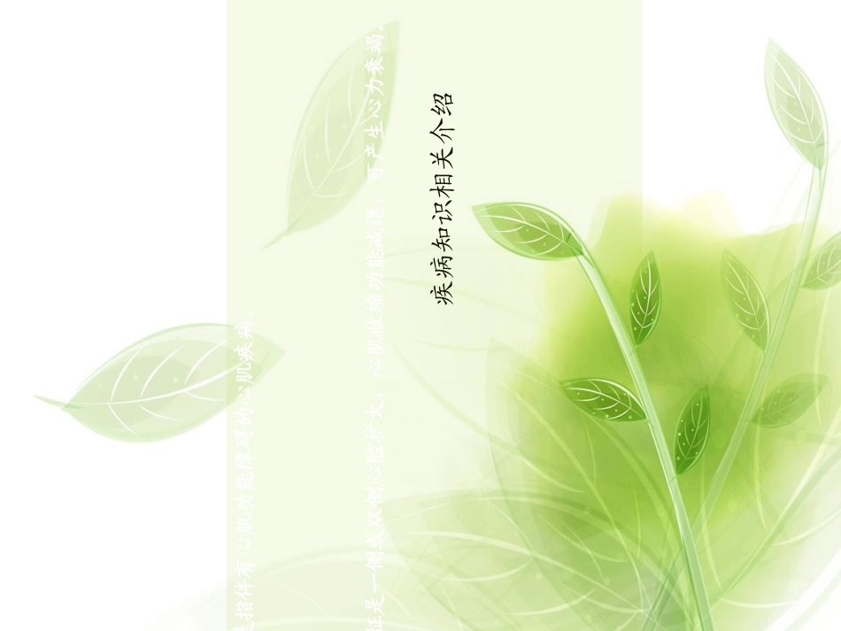 一例扩张型心肌病护理查房_第3页