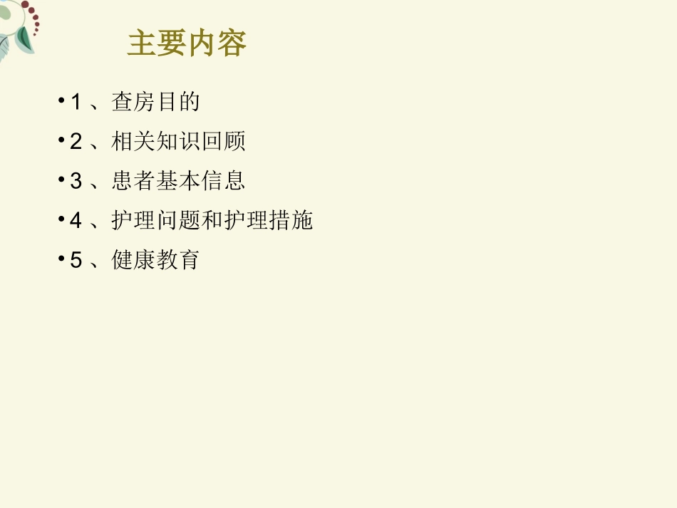 一例脑出血患者教学查房_第2页