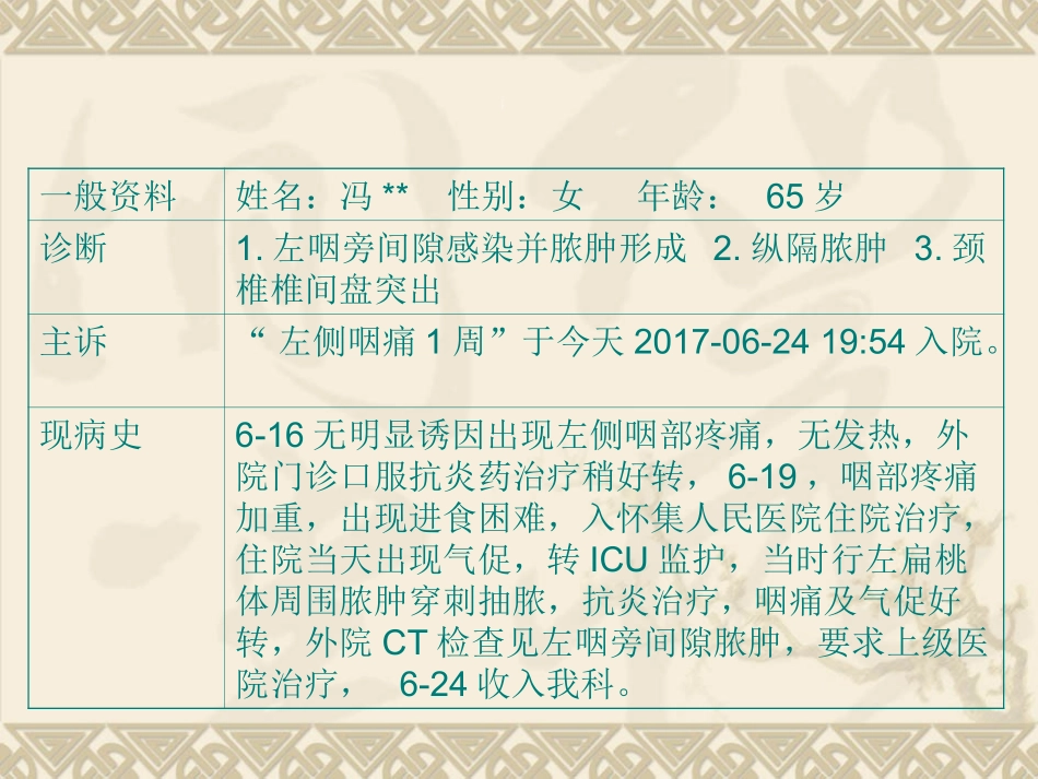 一例咽旁间隙感染_第3页