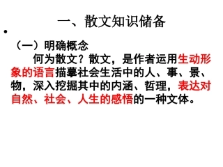 一散文知识储备