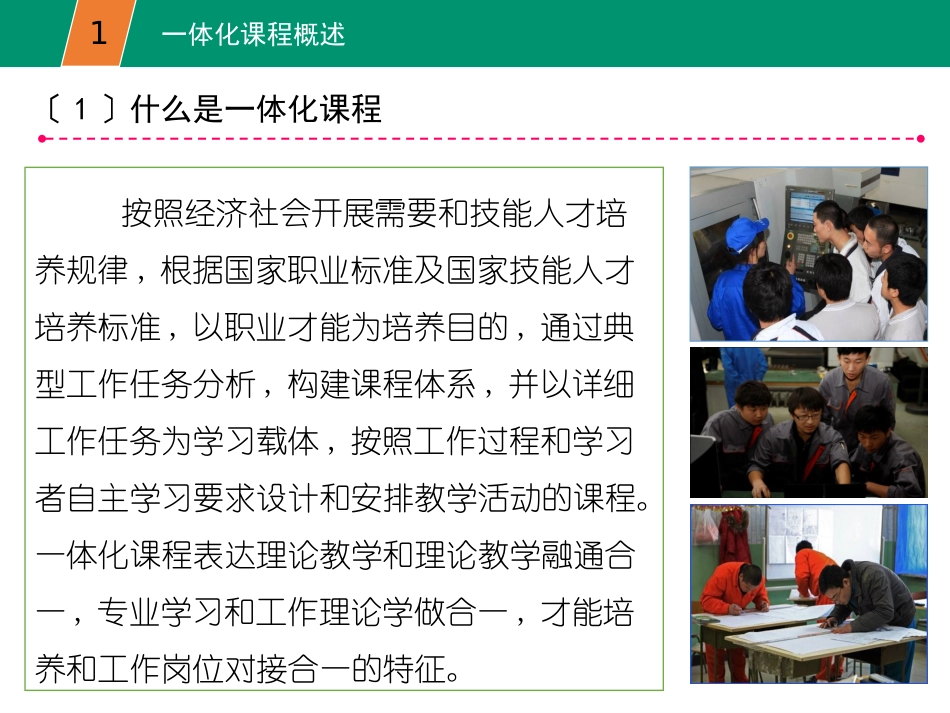 一体化课程培训课件_第3页