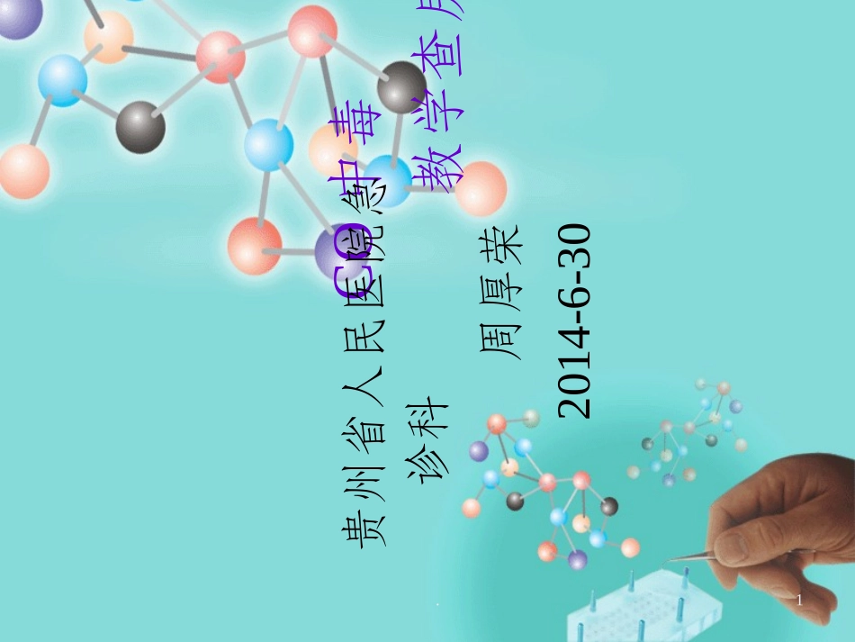 一氧化碳中毒教学查房课件_第1页