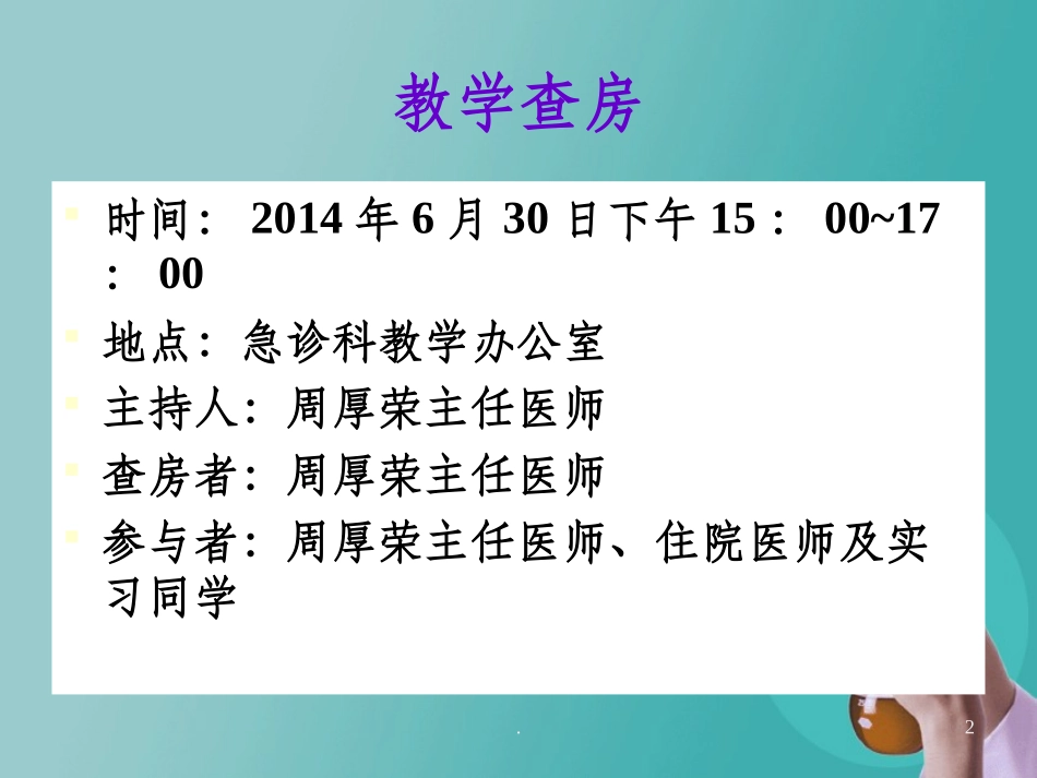 一氧化碳中毒教学查房课件_第2页