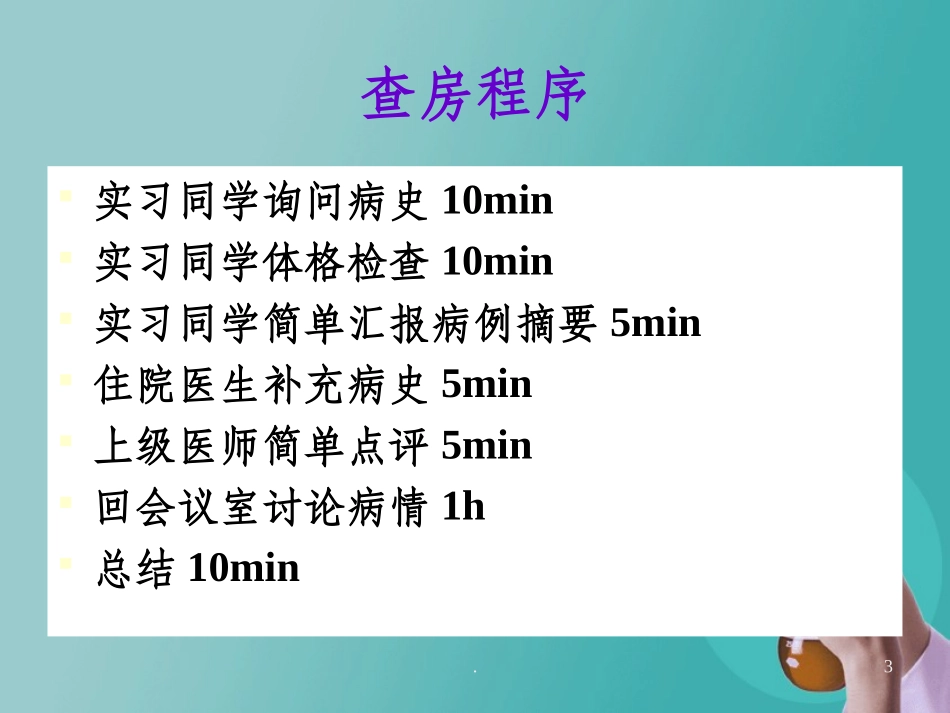 一氧化碳中毒教学查房课件_第3页
