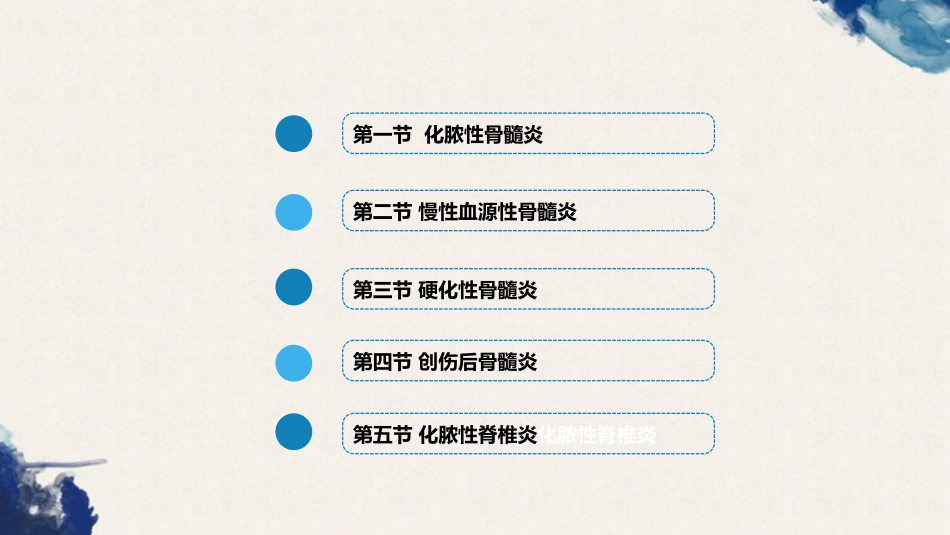 医科大教学骨科配套第六十八章骨与关节化脓性感染_第3页