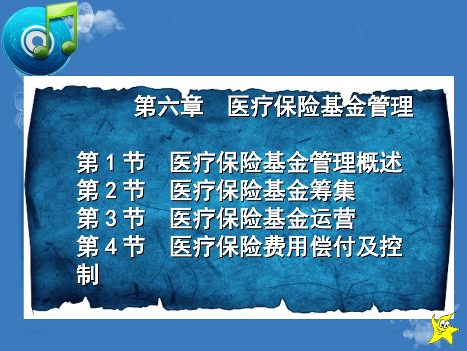 医疗保险基金管理优质课件_第2页