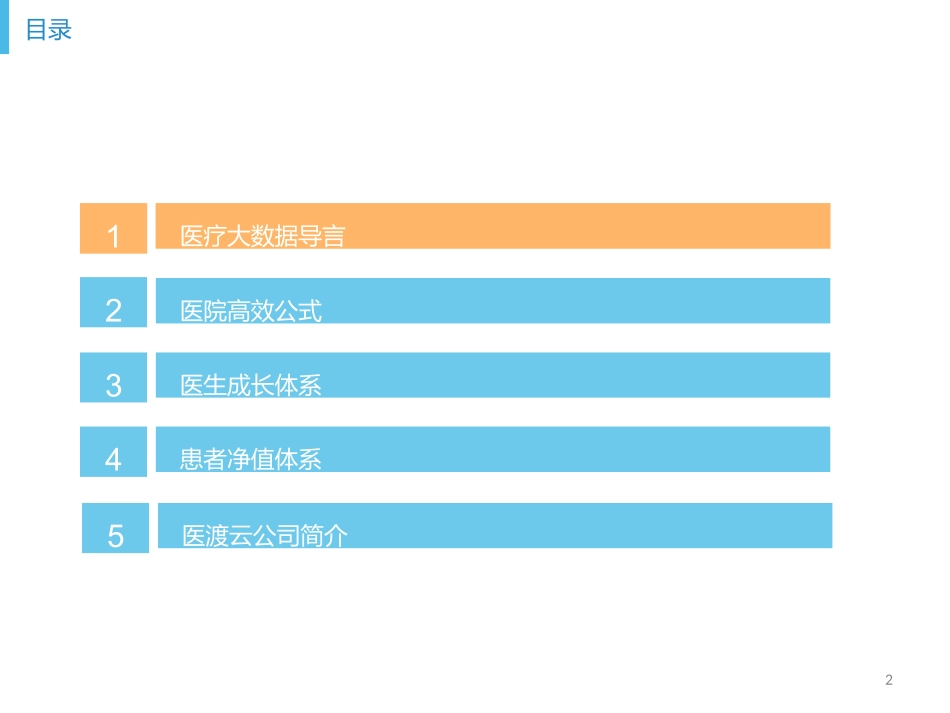 医疗大数据智慧医院的根基_第2页