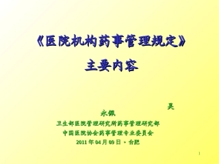 医疗机构药事管理规定