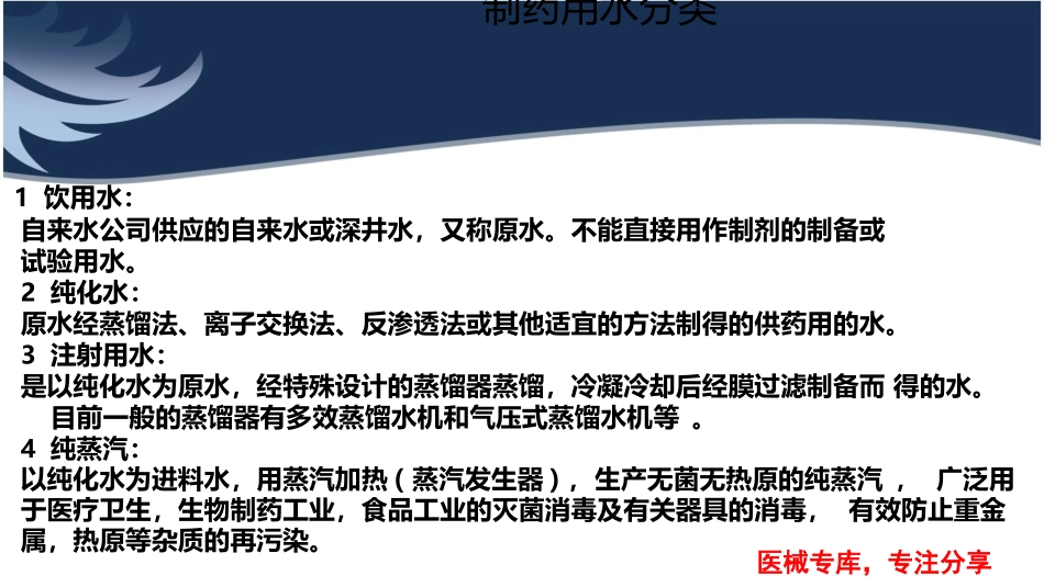 医疗器械纯化水介绍_第3页