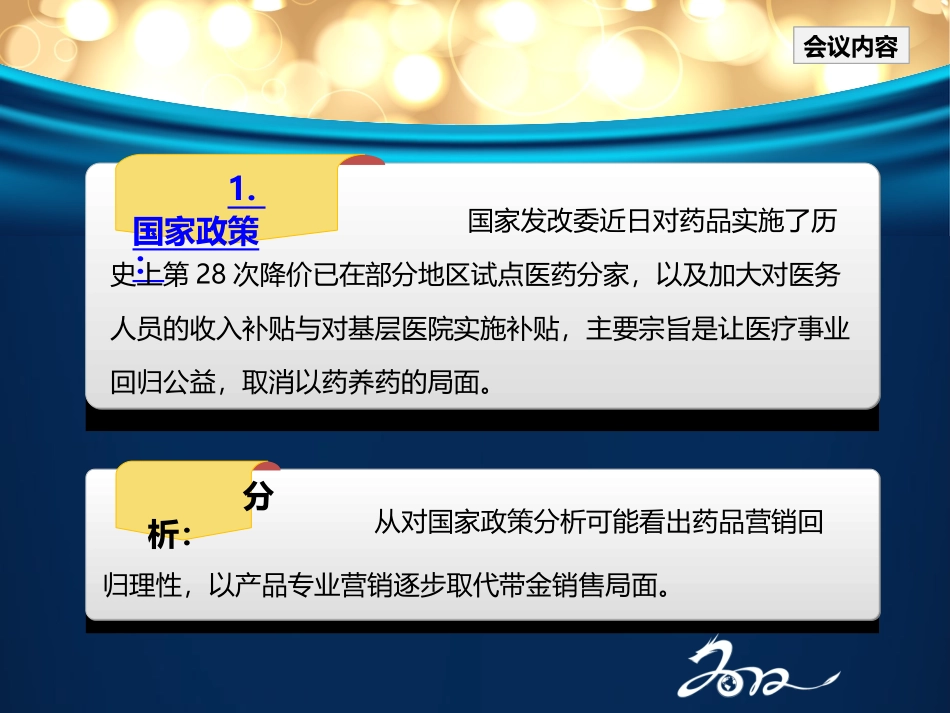 医疗器械市场分析_第2页