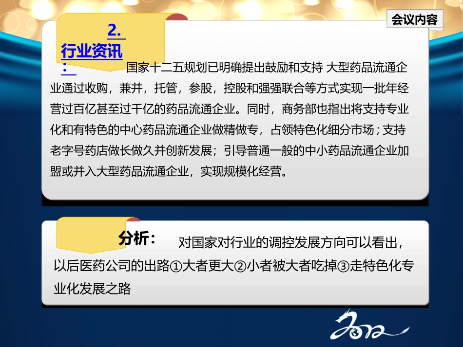 医疗器械市场分析_第3页