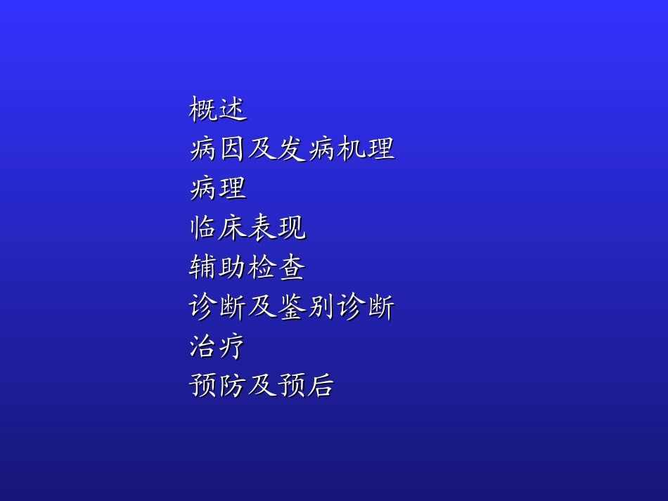 医学风湿热医疗教案课件_第2页