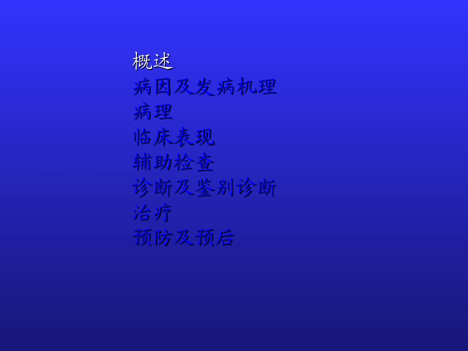 医学风湿热医疗教案课件_第3页