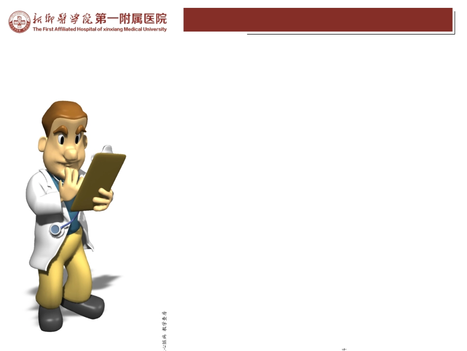 医学风湿性心脏病教学查房课件_第2页