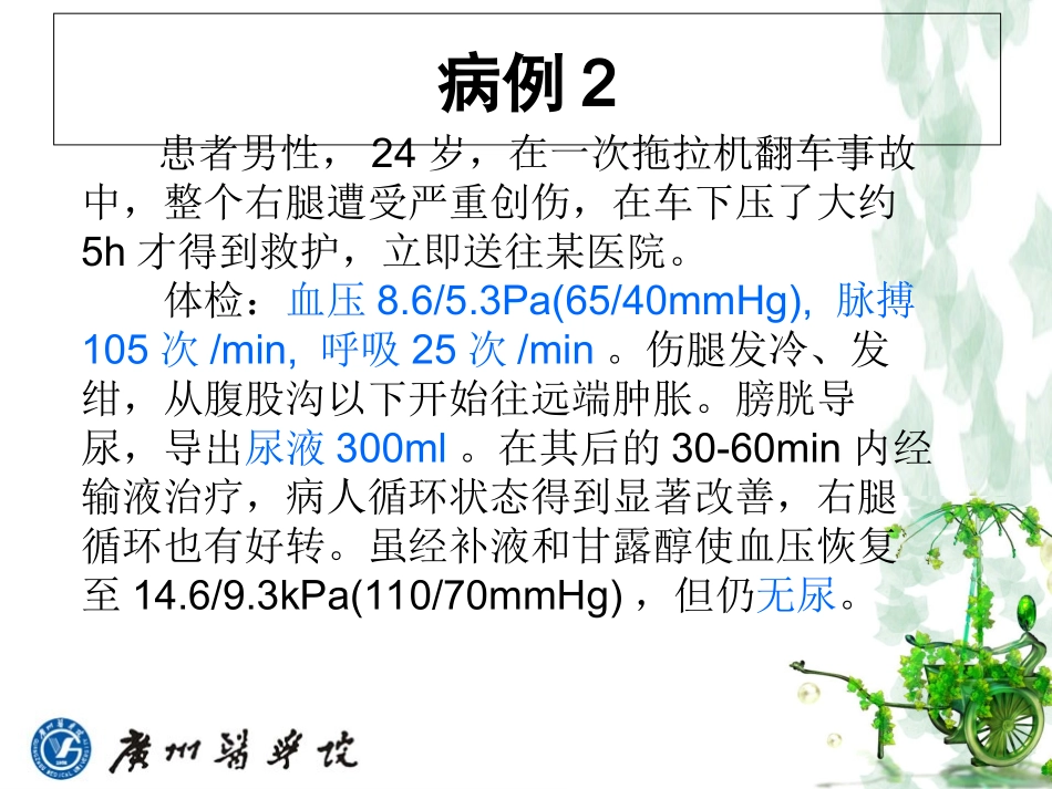 医学广州院病理生理学PBL教学病例讨论课件_第2页