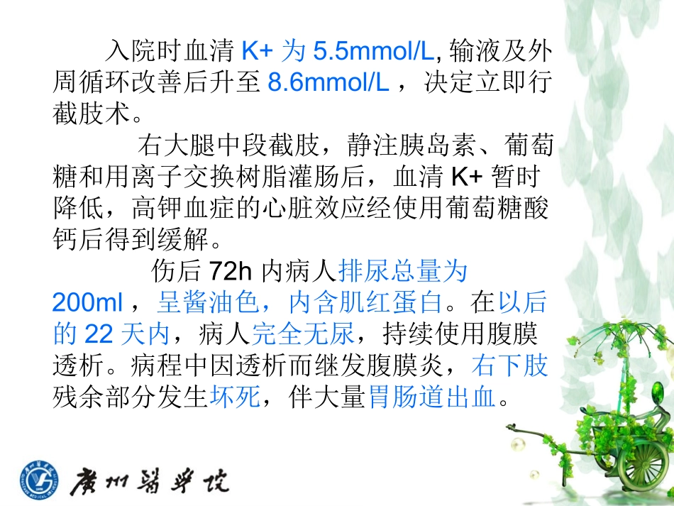 医学广州院病理生理学PBL教学病例讨论课件_第3页