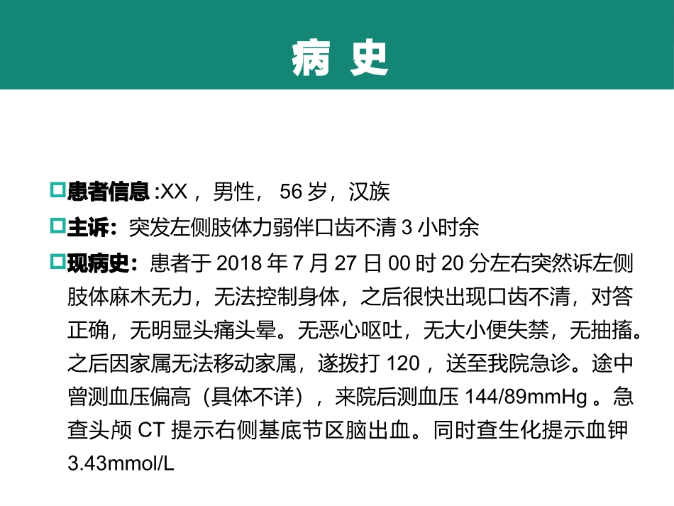 医学规培脑出血教学查房课件_第3页