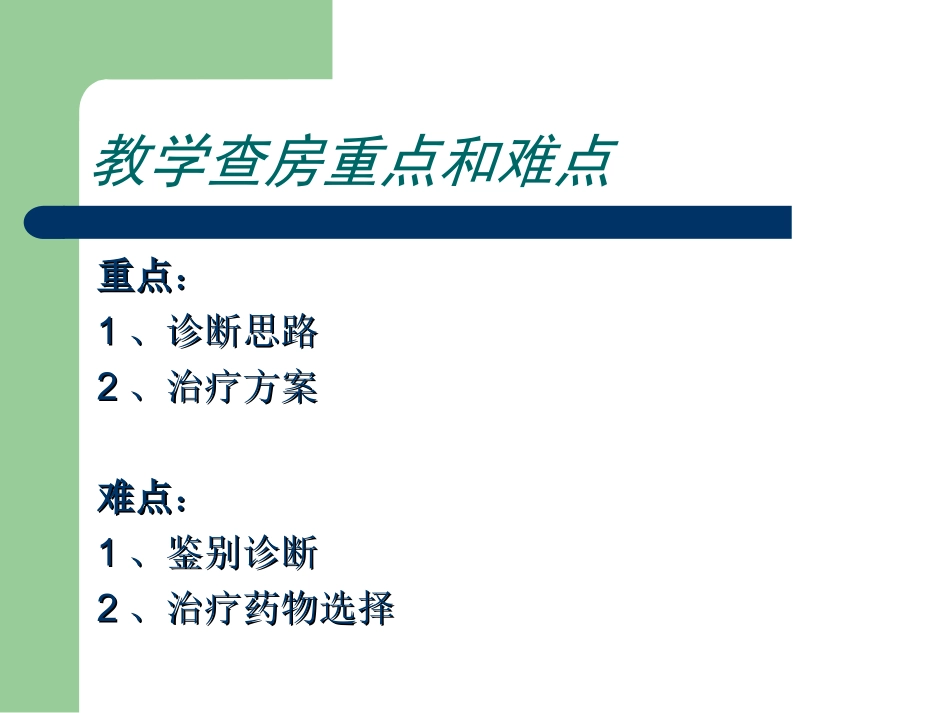 医学甲亢教学查房专题课件_第3页